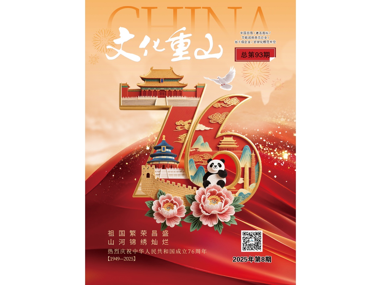 重山期刊